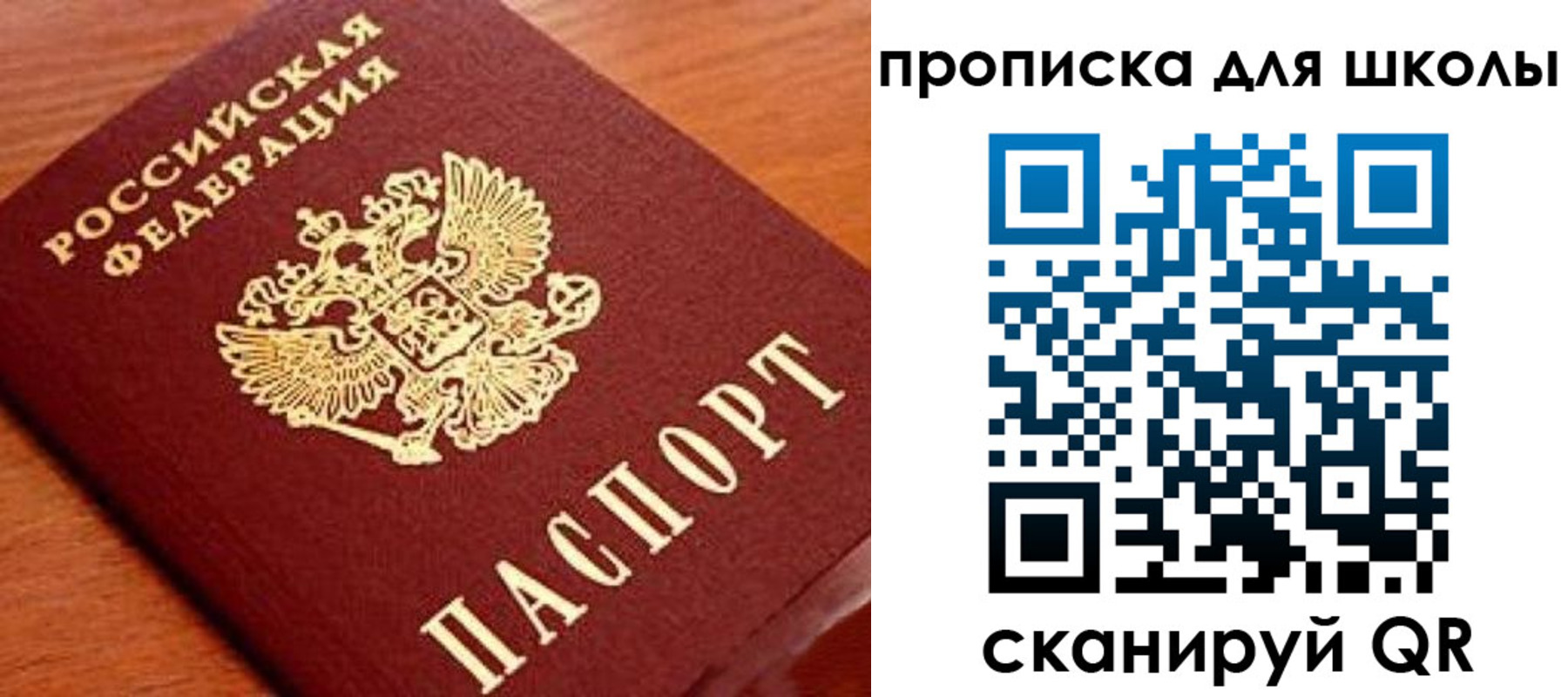 временная регистрация для школы в Лузе