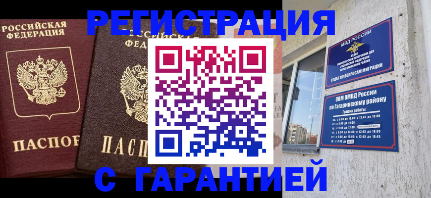 временная регистрация гарантия в Лузе