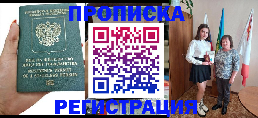 прописка для кредита в Лузе